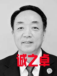 貴州省人民檢察院檢察長　傅信平