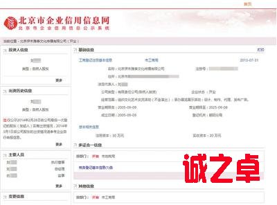 工商登記注冊信息顯示，北京伊禾雅泰文化傳播有限公司法定代表人為劉某，但由白某實際控制。北京市企業(yè)信用信息網(wǎng)截圖